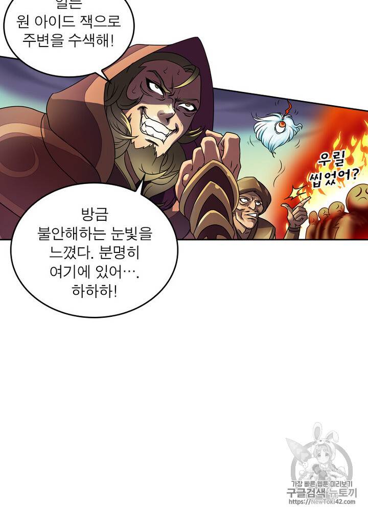 레벨5로 살아남기 3화 5