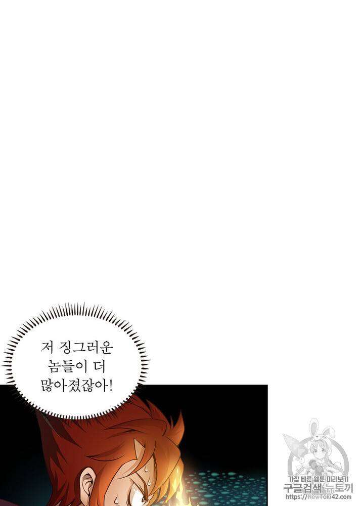 레벨5로 살아남기 3화 6