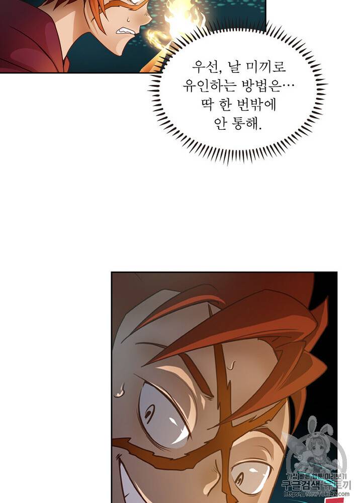레벨5로 살아남기 3화 7