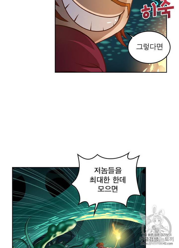 레벨5로 살아남기 3화 8