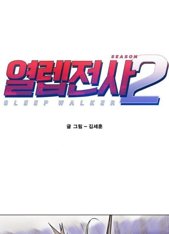 열렙전사 2부 29화 1