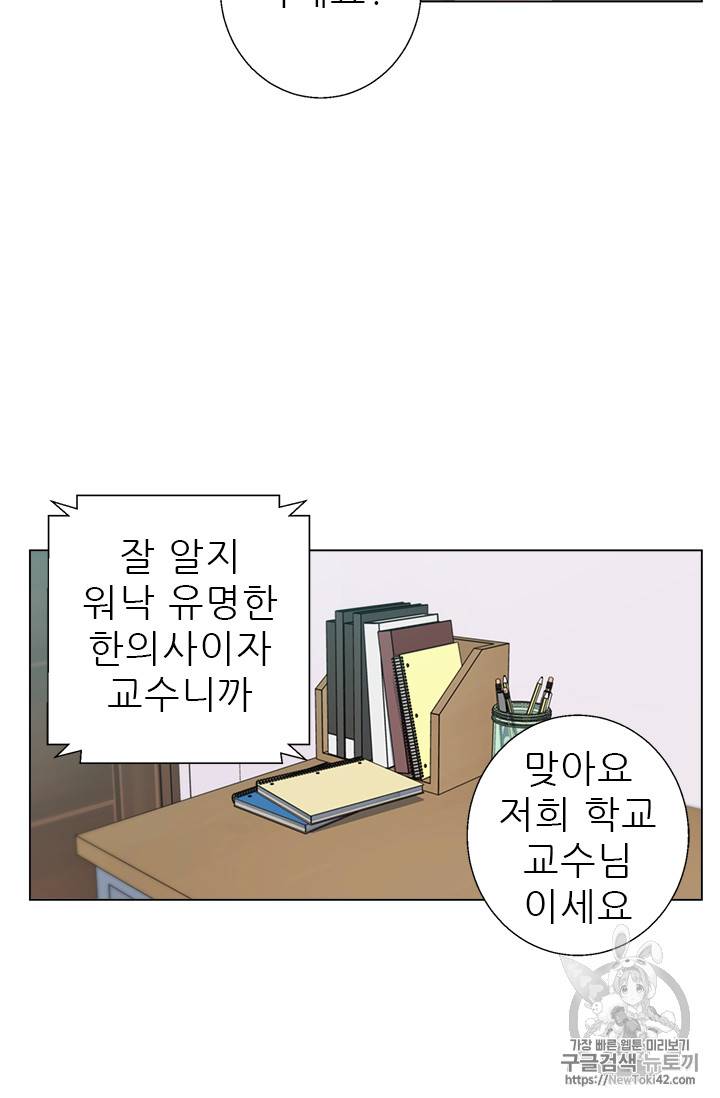 책을 읽으면 경험이 쌓여 59화 2