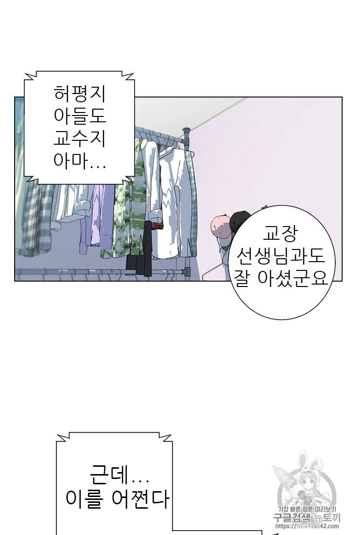 책을 읽으면 경험이 쌓여 59화 3