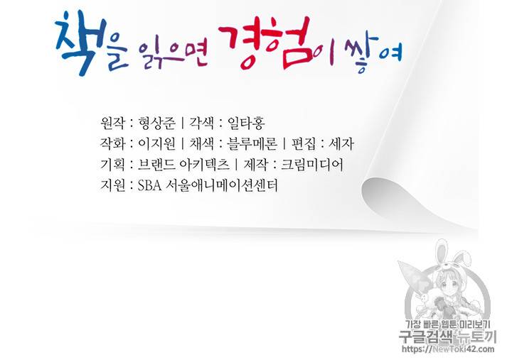 책을 읽으면 경험이 쌓여 59화 6
