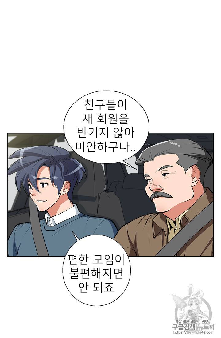 책을 읽으면 경험이 쌓여 59화 8
