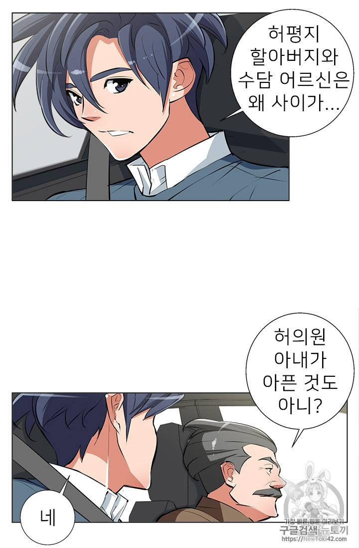 책을 읽으면 경험이 쌓여 59화 11