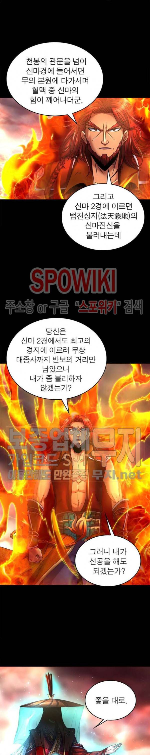 소르골 전기 - 천년전쟁 86화 3