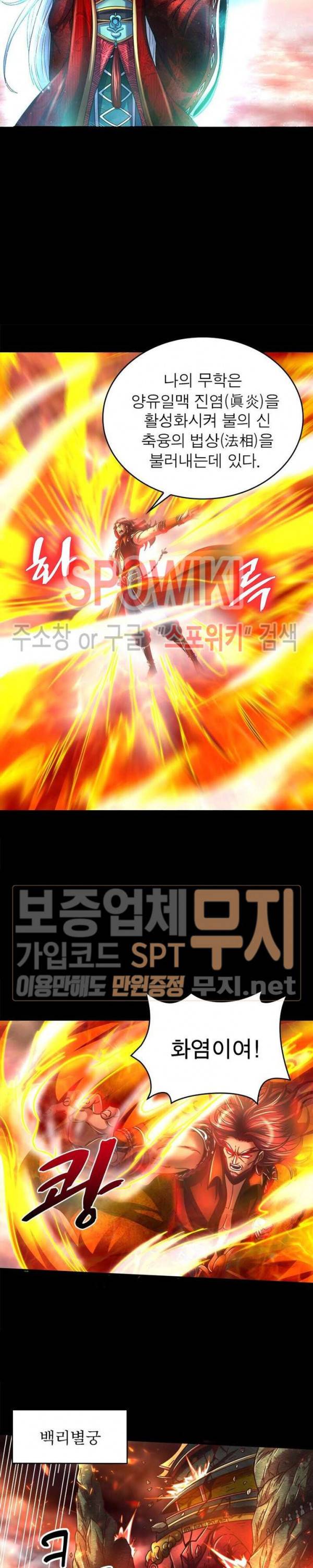 소르골 전기 - 천년전쟁 86화 4