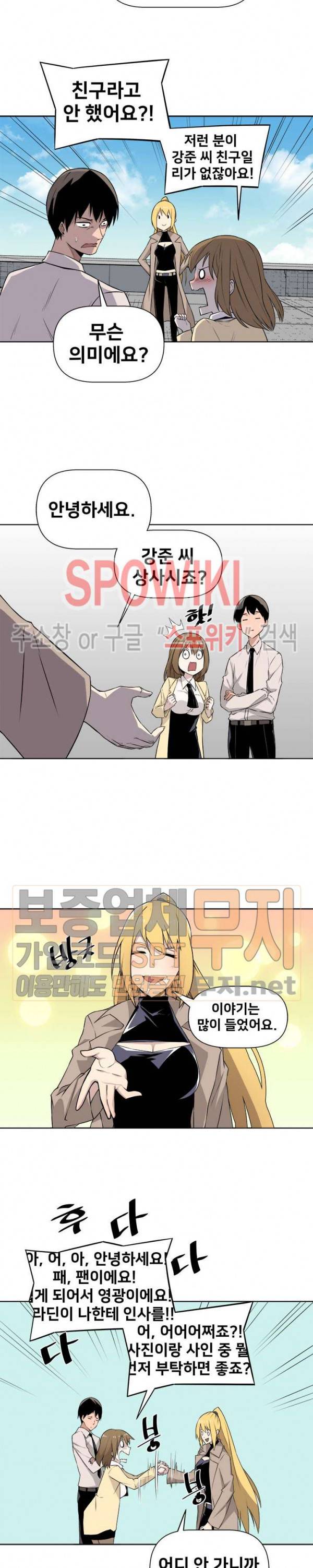 사상 최강의 매니저 12화 2