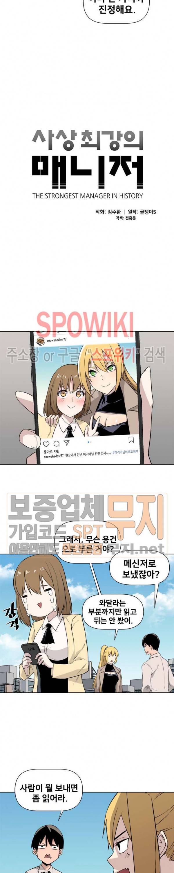 사상 최강의 매니저 12화 3