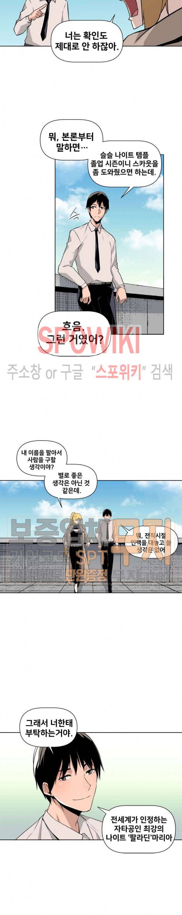 사상 최강의 매니저 12화 4