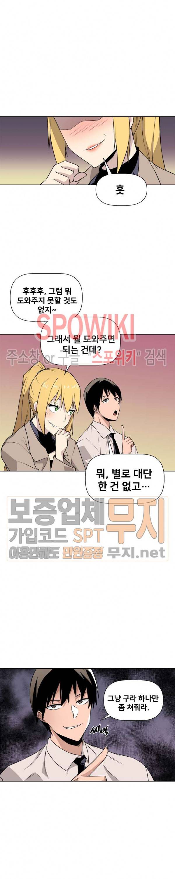 사상 최강의 매니저 12화 5