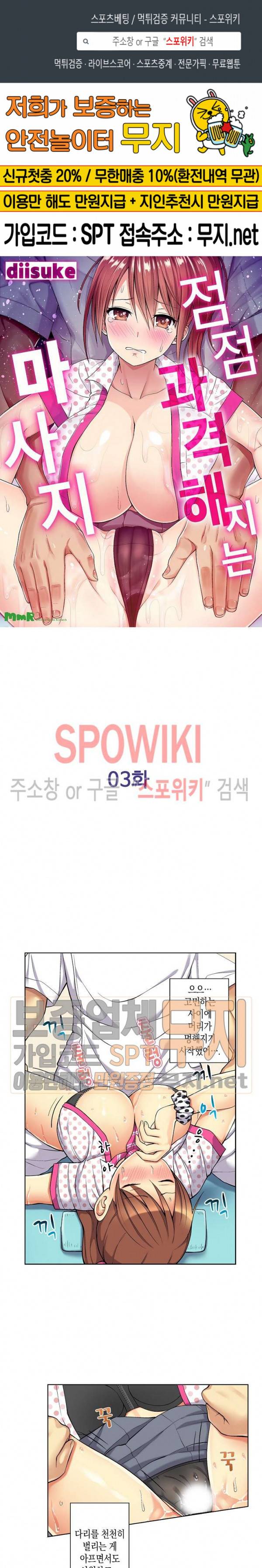 점점 과격해지는 마사지 3화 1