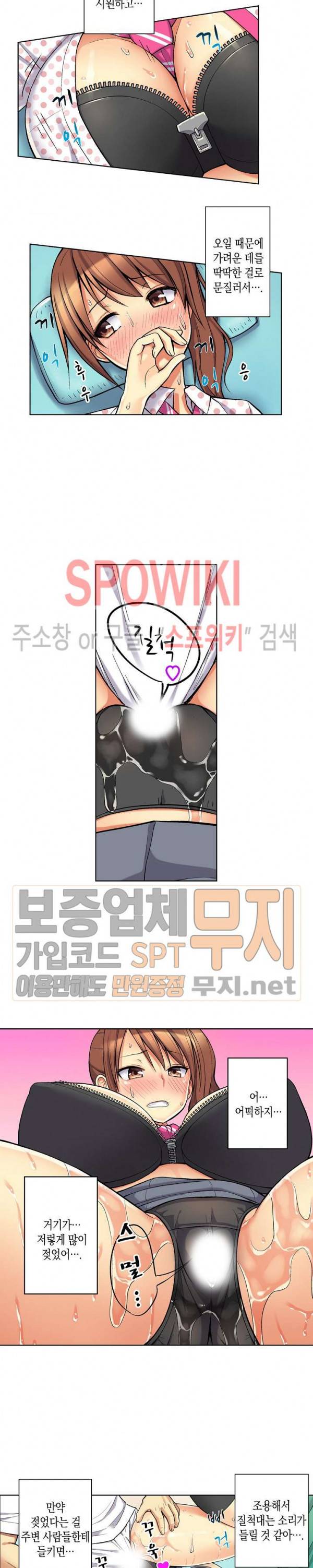 점점 과격해지는 마사지 3화 2