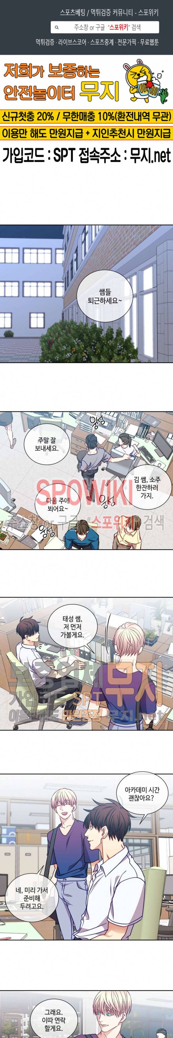 새빛남고 학생회 고문입니다 47화 1