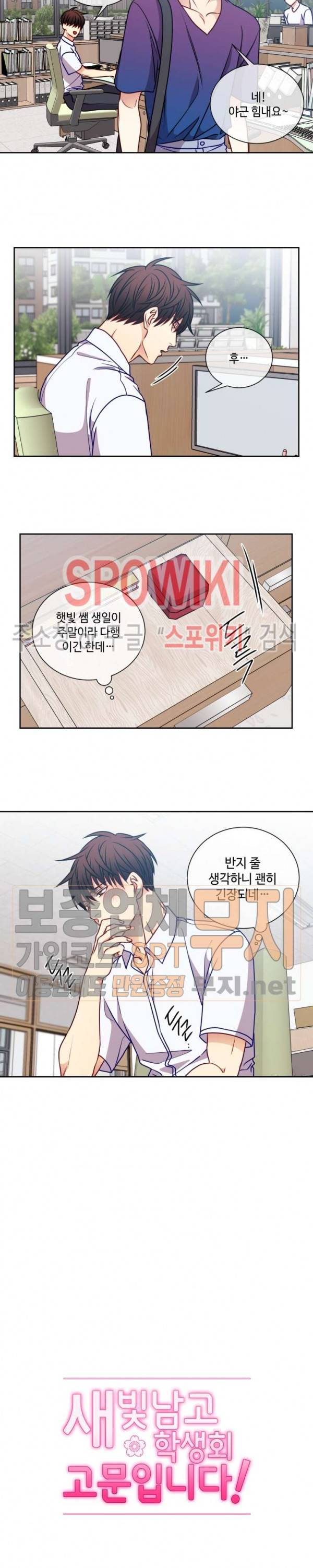 새빛남고 학생회 고문입니다 47화 2