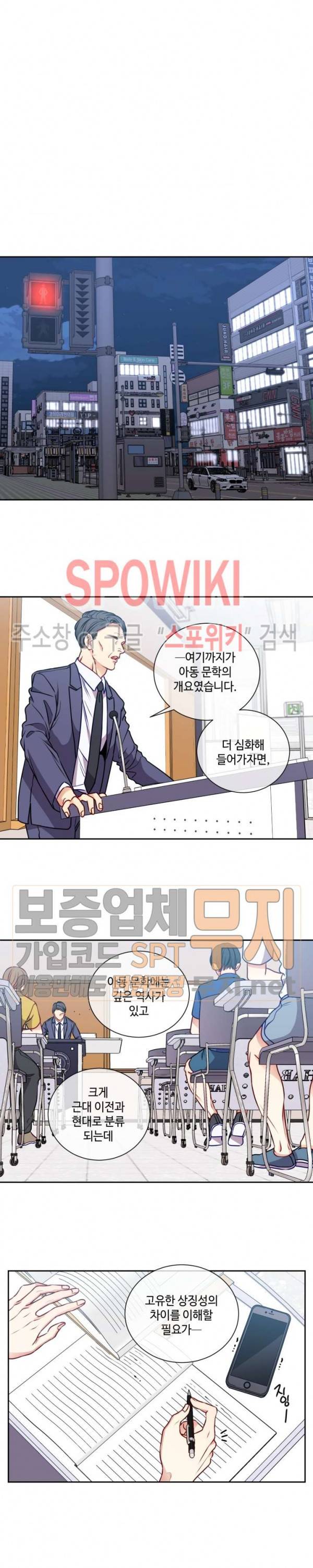 새빛남고 학생회 고문입니다 47화 3
