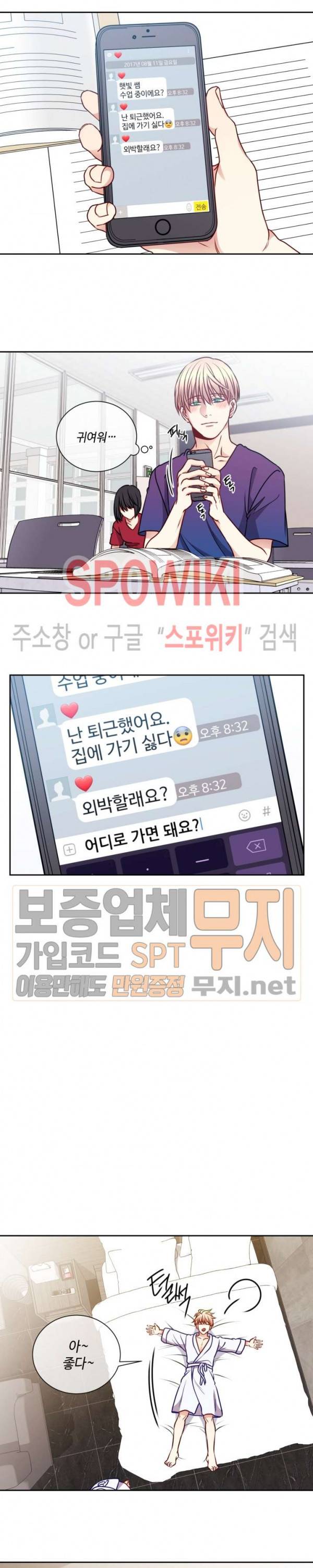 새빛남고 학생회 고문입니다 47화 4