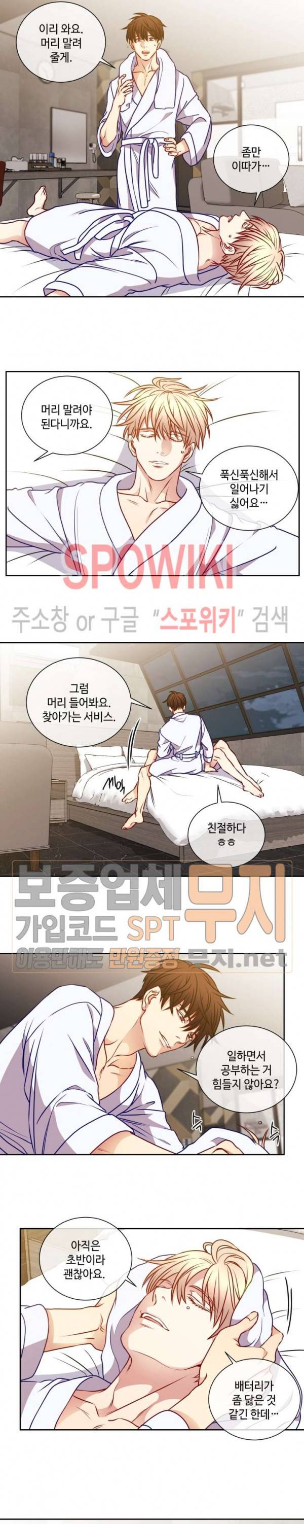 새빛남고 학생회 고문입니다 47화 5