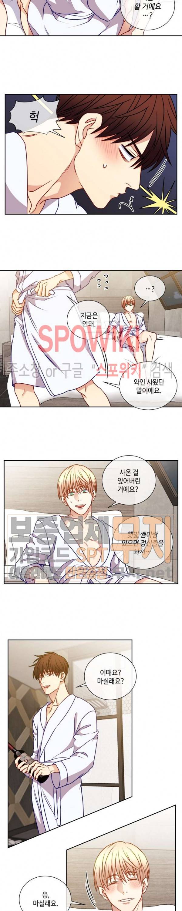 새빛남고 학생회 고문입니다 47화 7