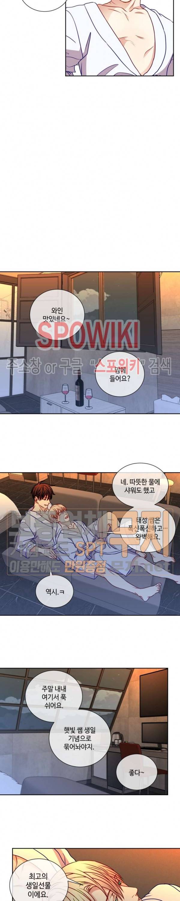 새빛남고 학생회 고문입니다 47화 8