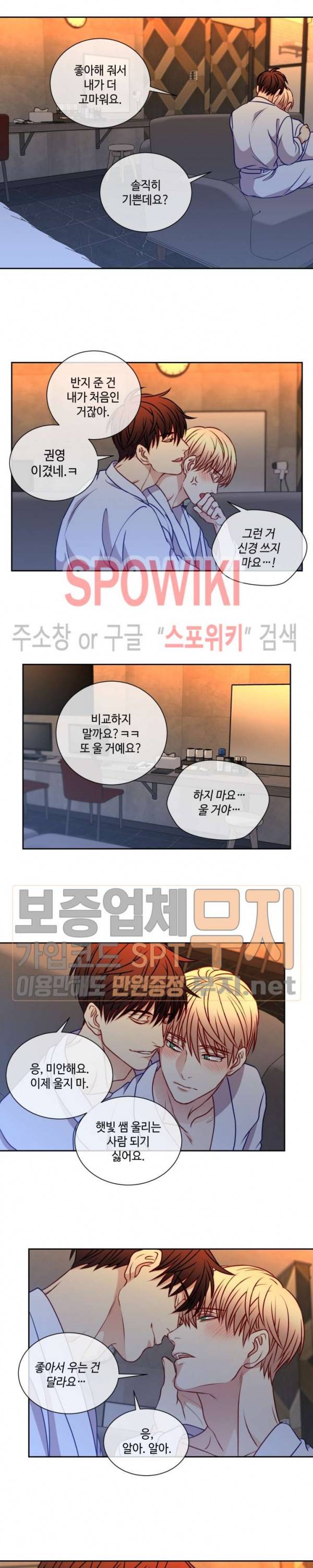 새빛남고 학생회 고문입니다 47화 11