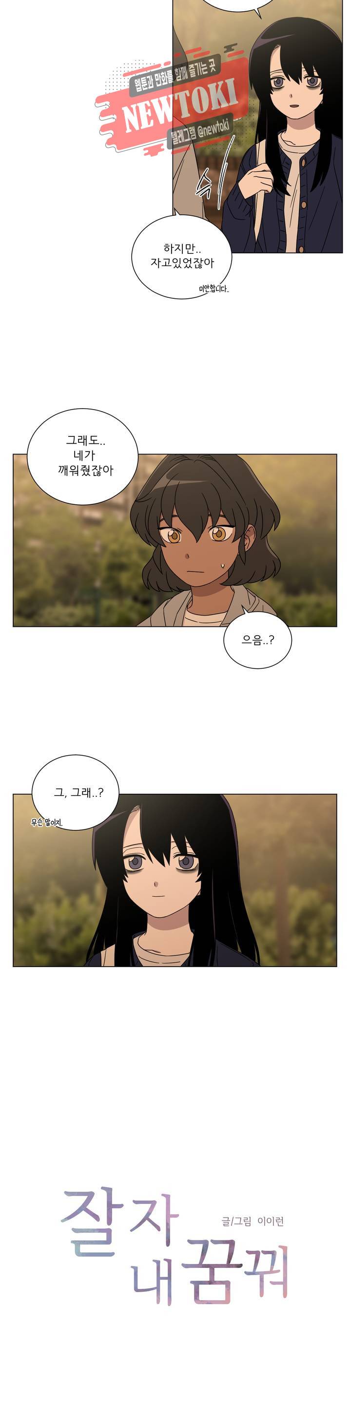 잘 자 내 꿈 꿔 9화 4