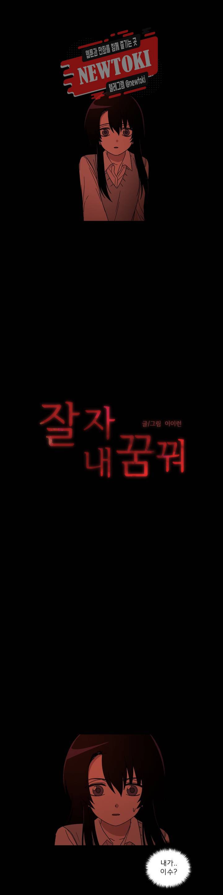 잘 자 내 꿈 꿔 19화 2