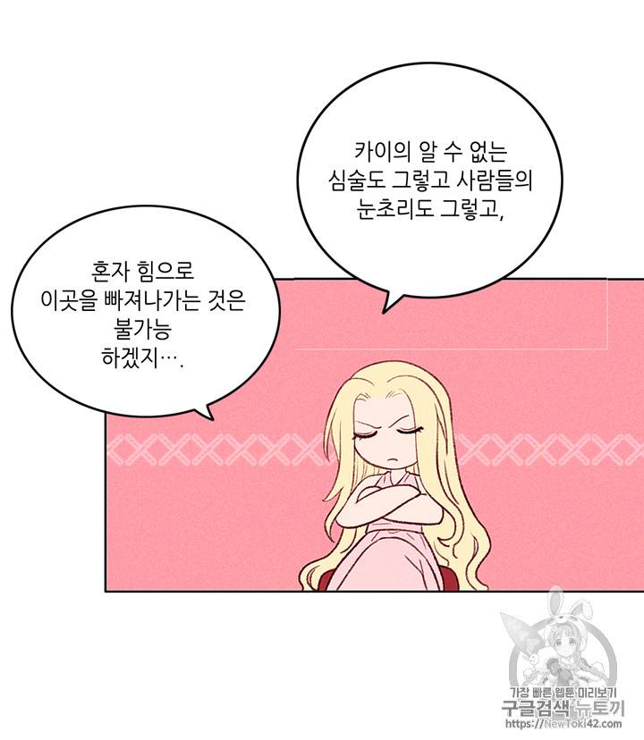 폭군의 누나로 산다는 것은 6화 3