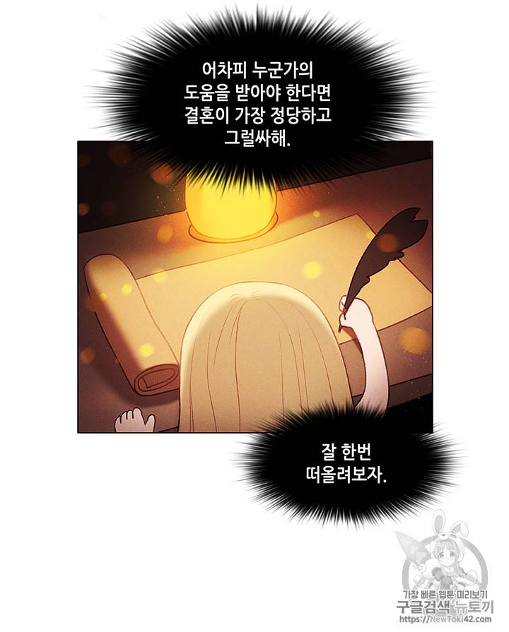 폭군의 누나로 산다는 것은 6화 4