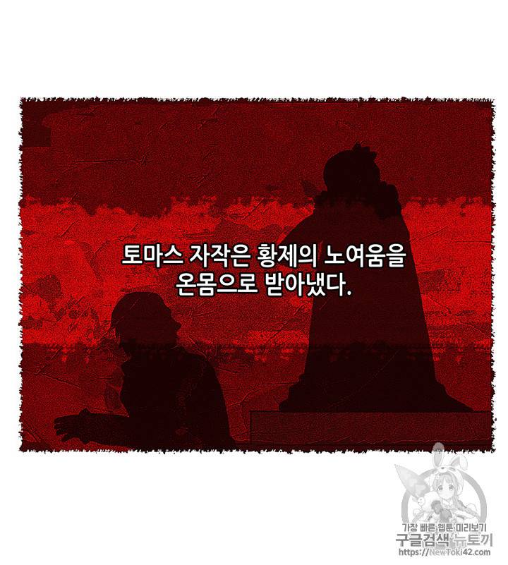 폭군의 누나로 산다는 것은 6화 5
