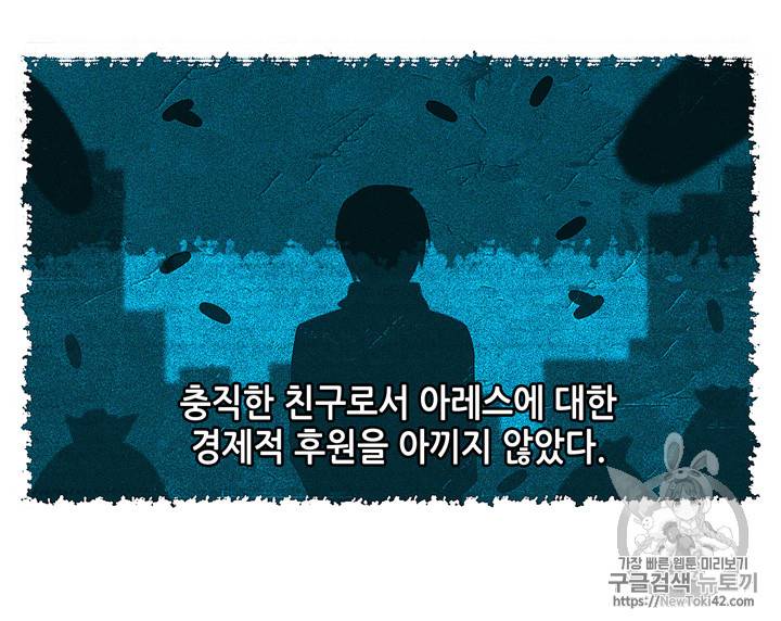 폭군의 누나로 산다는 것은 6화 10