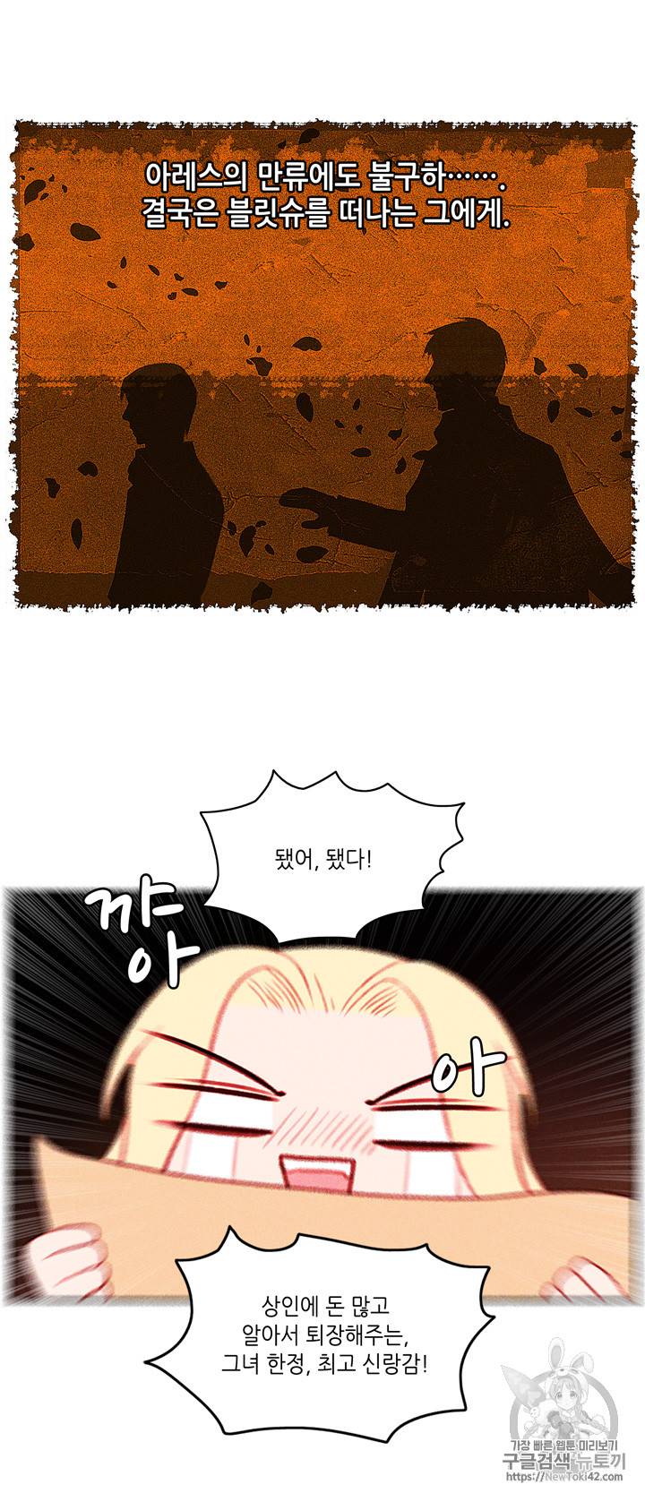 폭군의 누나로 산다는 것은 6화 12