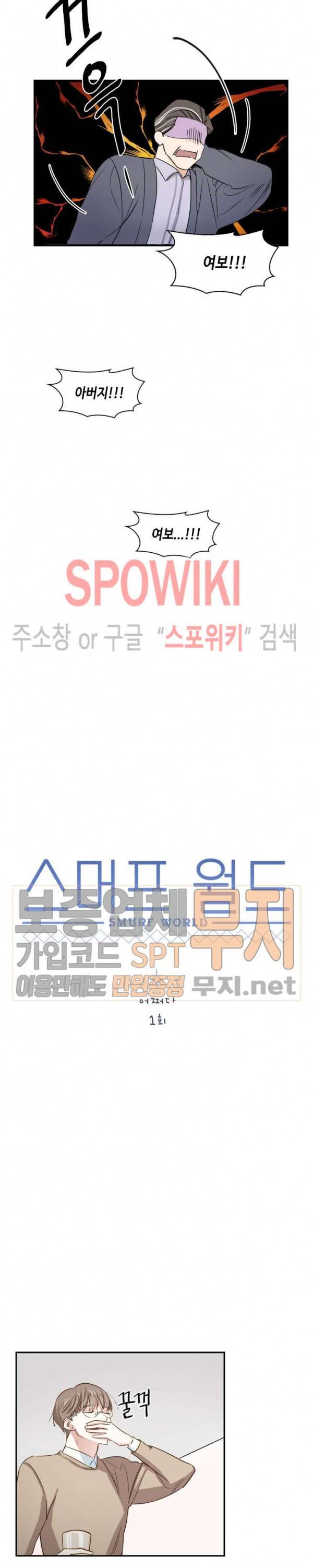 스머프 월드 1화 5
