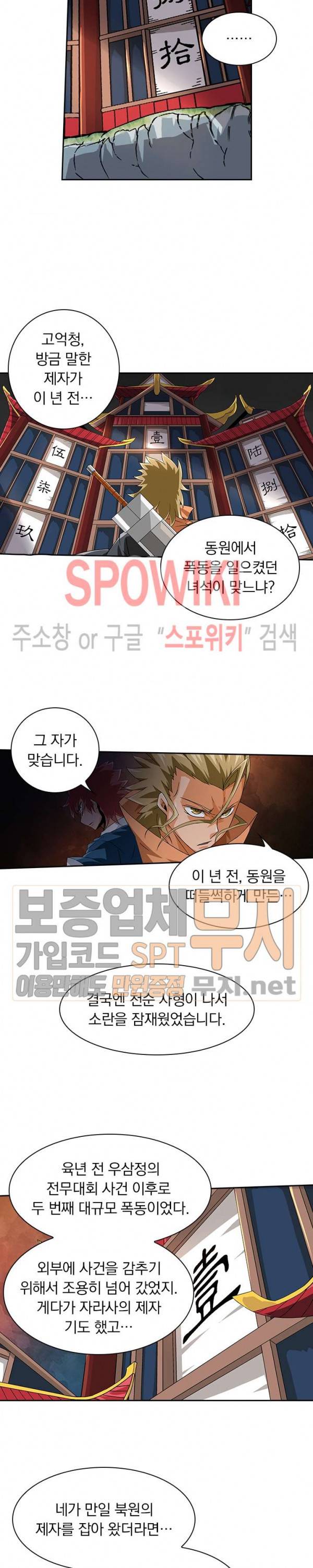 무권 61화 6