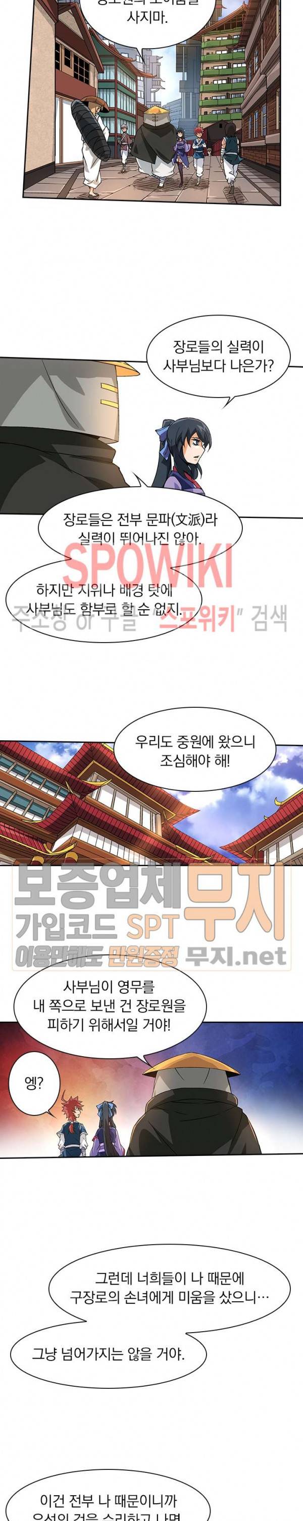 무권 61화 9