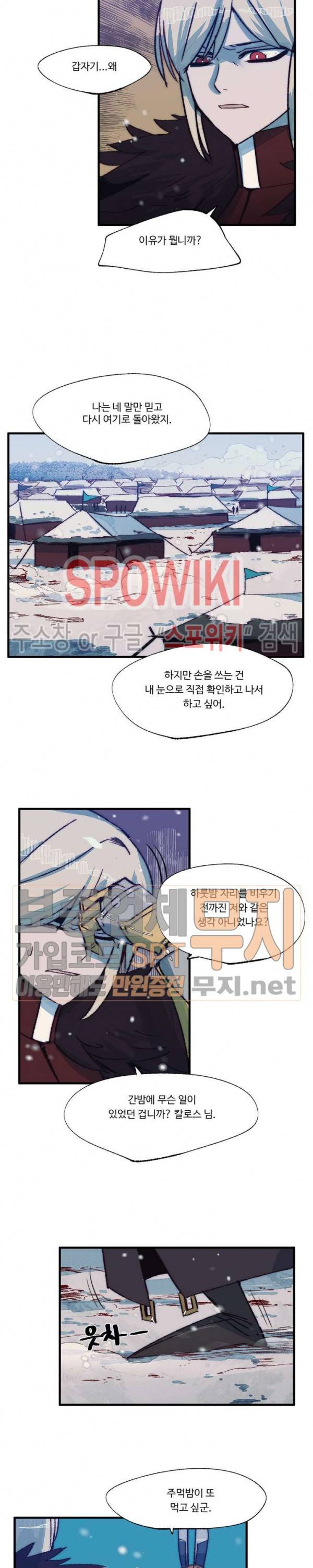 레그널 트리거 47화 2