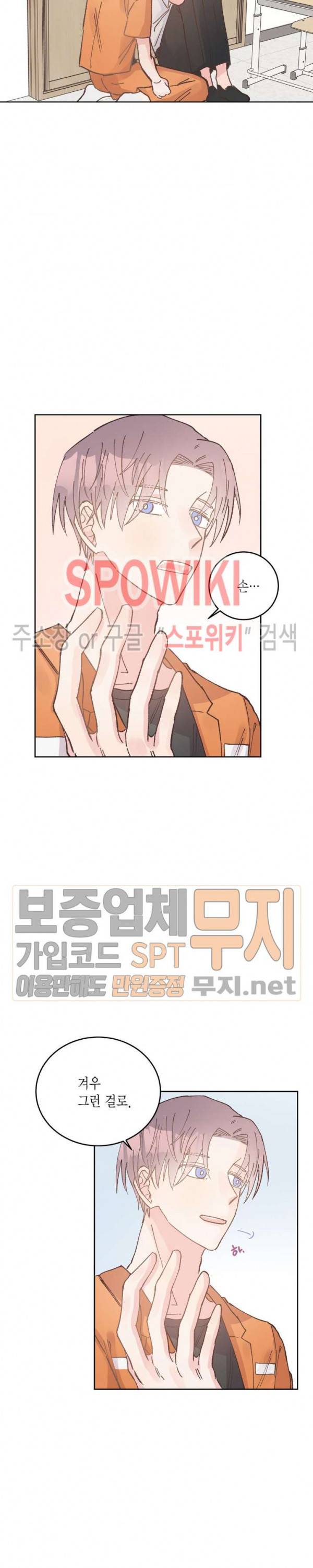 호진 선생님의 시원한 방과 후 24화 4