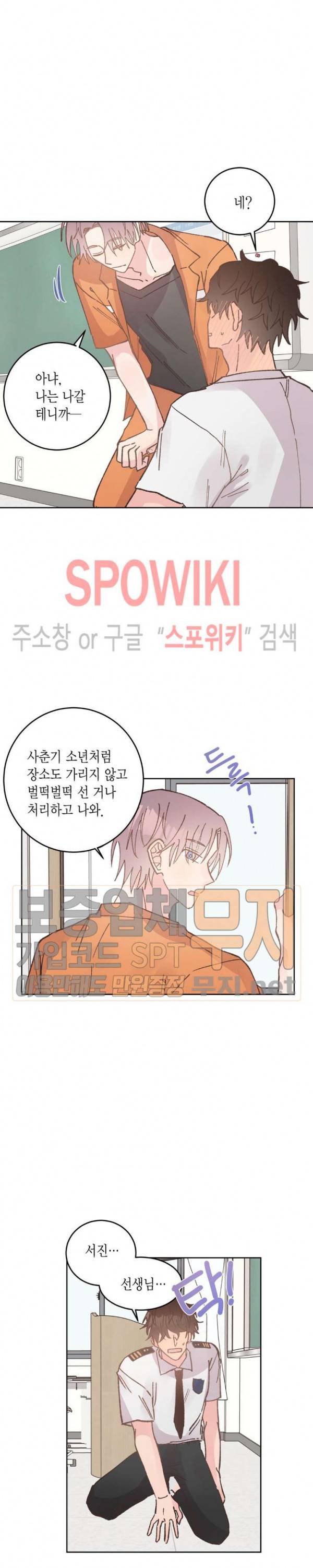 호진 선생님의 시원한 방과 후 24화 5