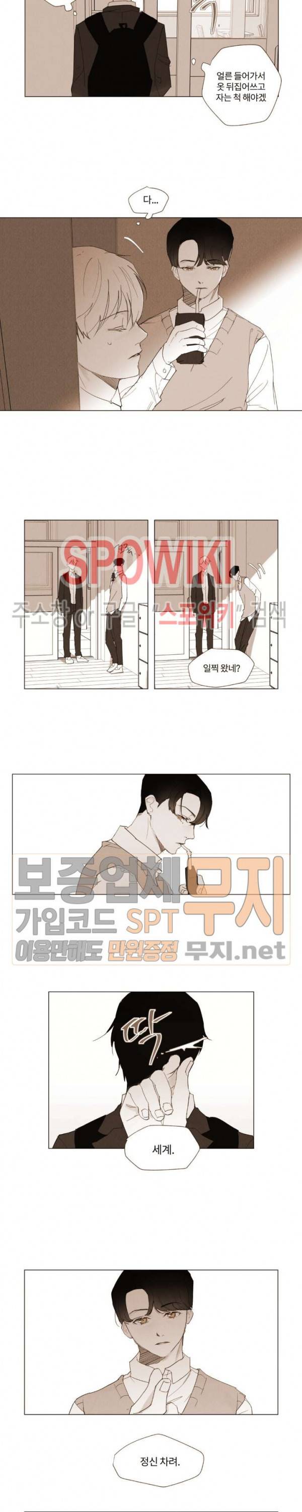 진솔한 세계 2화 2