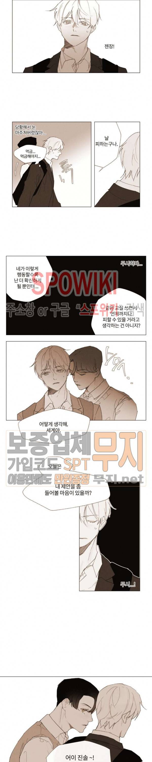 진솔한 세계 2화 3