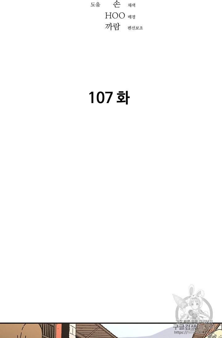 아비무쌍 107화 2