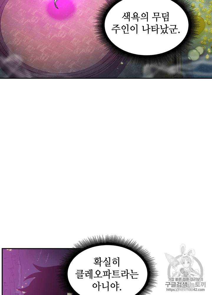 도굴왕 80화 3