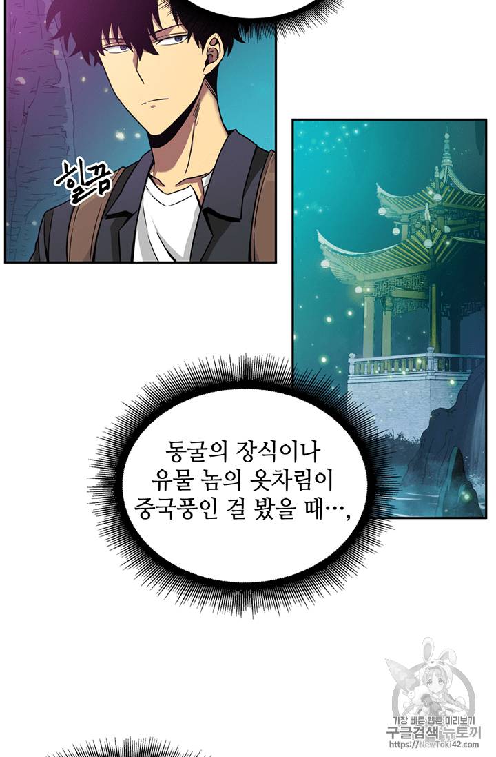 도굴왕 80화 4