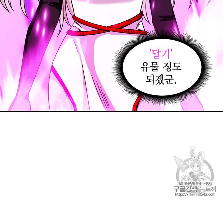 도굴왕 80화 6