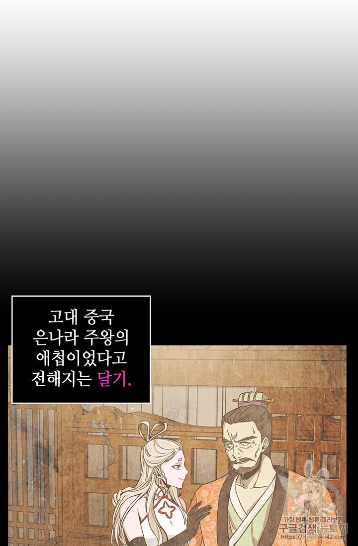 도굴왕 80화 7