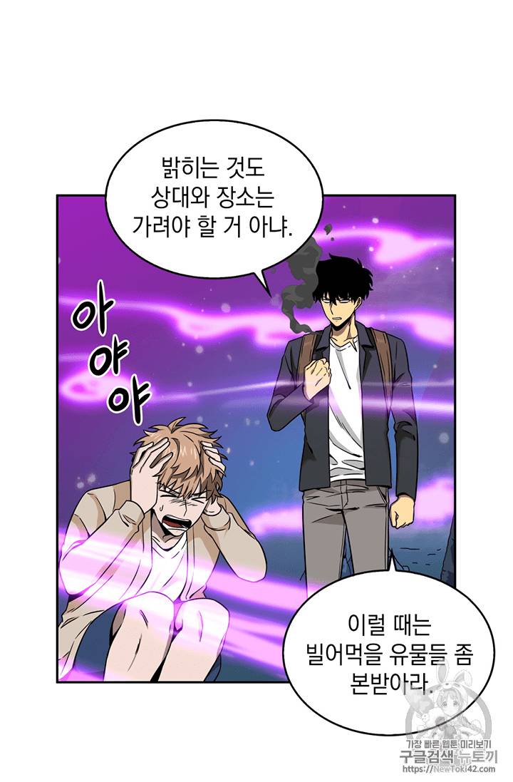 도굴왕 80화 19