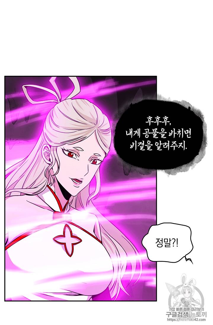 도굴왕 80화 28