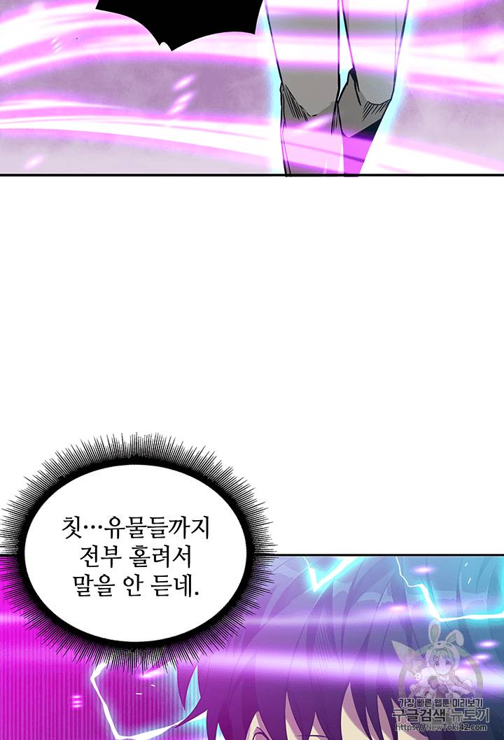 도굴왕 80화 39