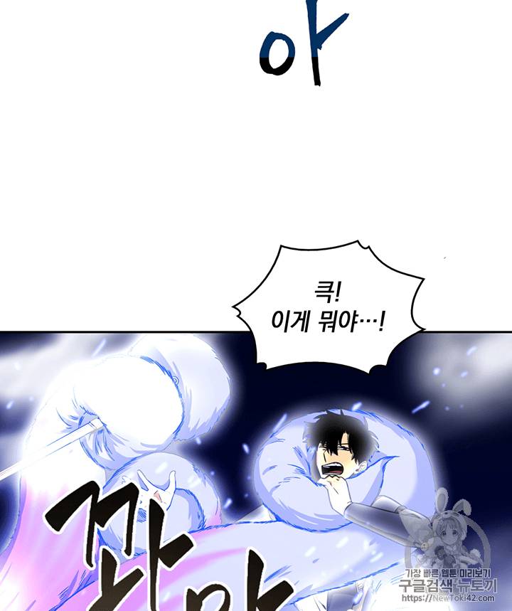도굴왕 80화 46